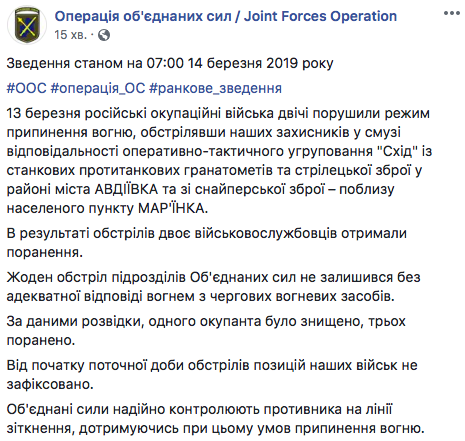 Вследствие обстрелов на Донбассе ранены двое украинских военных